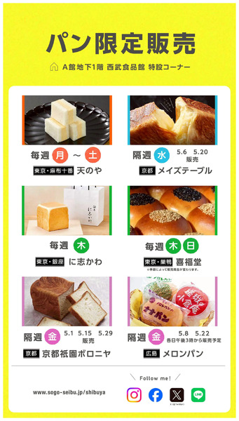 パン ウイークリースケジュール(渋谷)5月1日～5月31日-1
