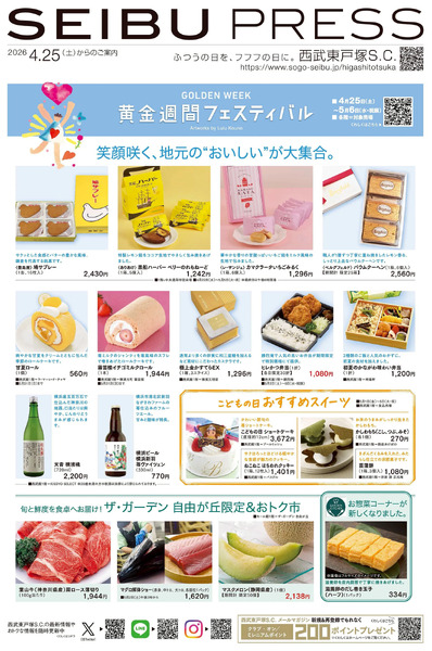 5月イベントカレンダー ①(東戸塚)4月25日～5月6日-1
