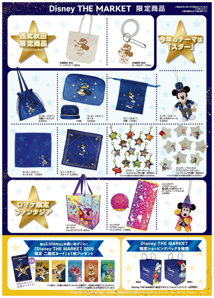 Disney THE MARKET 2026 in 西武秋田店 ②(秋田)5月20日～6月9日-1