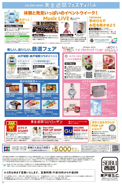 5月イベントカレンダー ②(東戸塚)4月25日～5月6日-1
