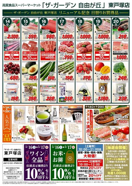 東戸塚店リニューアルOPEN-2
