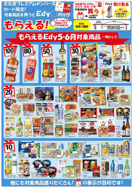 2026年5月1日〜6月30日までもらえるＥｄｙ（５月・６月）new-1
