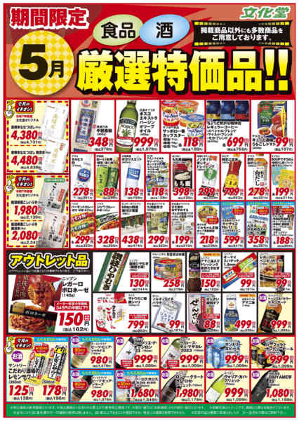 2026年5月1〜31日まで５月厳選特価品new-1