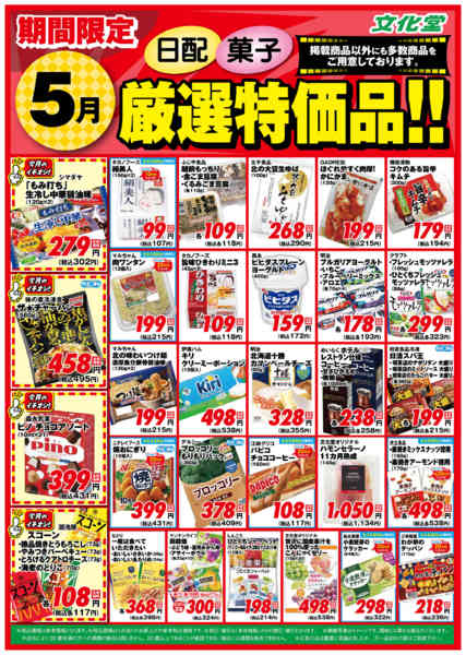 2026年5月1〜31日まで５月厳選特価品new-2