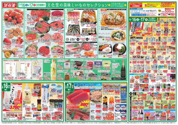 2026年5月16〜22日まで文化堂の美味しいものセレクションnew-1