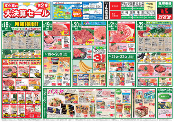 2026年5月16〜22日まで文化堂の美味しいものセレクションnew-2