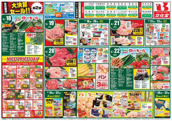 2026年5月16〜22日まで文化堂の美味しいものセレクション！new-2