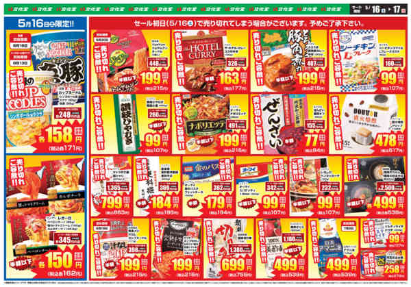 2026年5月16〜17日までアウトレットセール！new-2