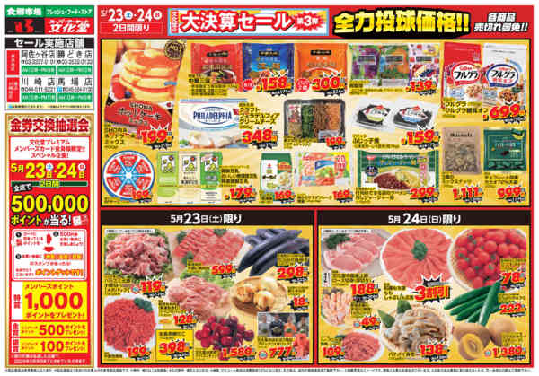 2026年5月23〜29日まで全力投球価格！new-1