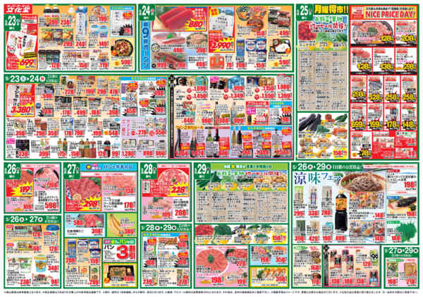 2026年5月23〜29日まで全力投球価格！new-2