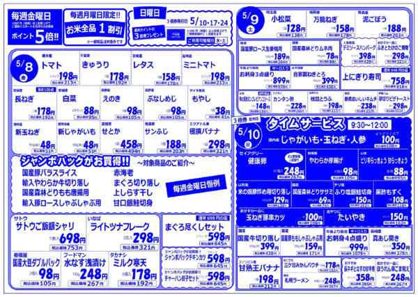 2026年5月5〜10日まで初日はGWセール!!-2