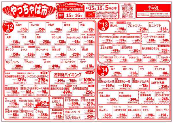 2026年5月12〜17日まで初日はやっちゃば市!!-1
