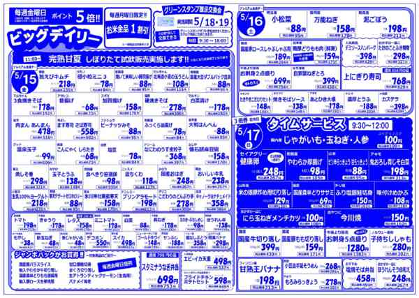 2026年5月12〜17日まで初日はやっちゃば市!!-2