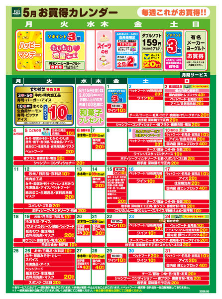 2026年4月24日〜5月31日まで5月お買得カレンダー-1