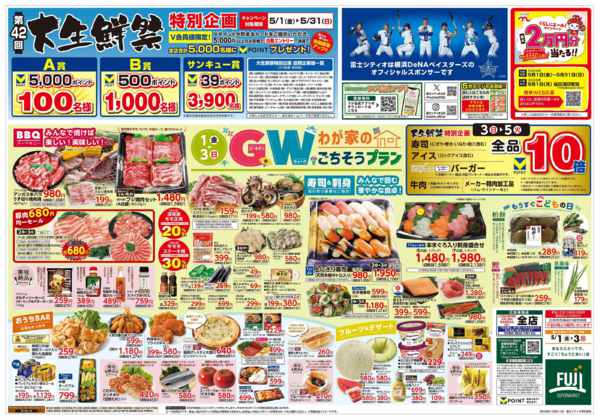 2026年5月1〜3日まで1日からのお買得-2
