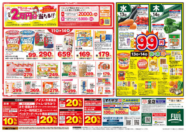 2026年5月11〜14日まで11日からのお買得-2