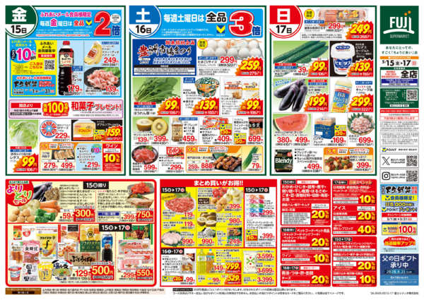 2026年5月15〜17日まで15日からのお買得new-2