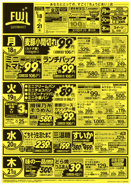 2026年5月18〜21日まで18日からのお買得new-1