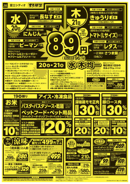 2026年5月18〜21日まで18日からのお買得new-2