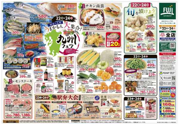 2026年5月22〜24日まで22日からのお買得-2