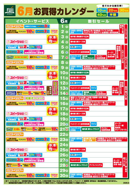 2026年5月26日〜6月30日まで6月お買得カレンダーnew-1
