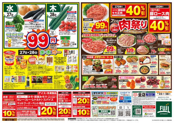 2026年5月25〜28日まで25日からのお買得new-2