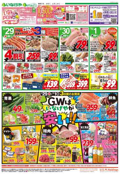 2026年4月29日〜5月1日まで-1