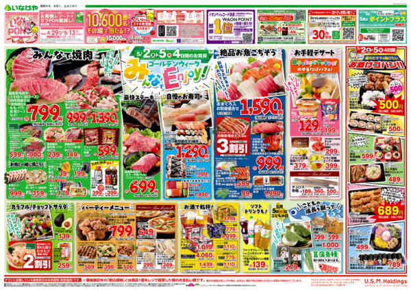 2026年5月2〜5日まで-1