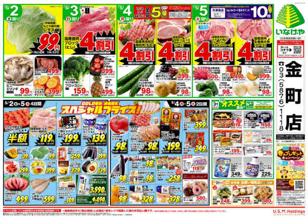 2026年5月2〜5日まで-2