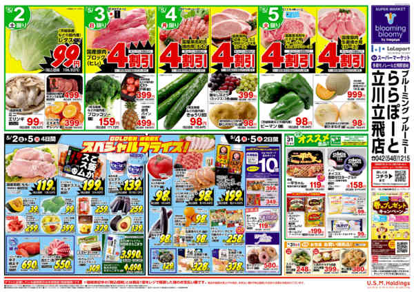 2026年5月2〜5日まで-2