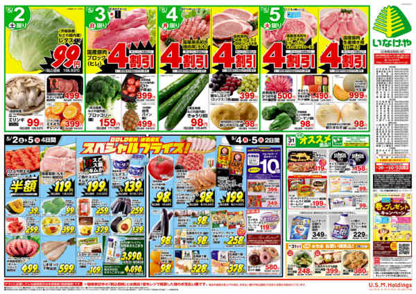 2026年5月2〜5日までnew-2