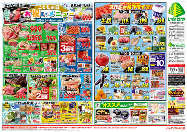 2026年5月2〜5日まで-2