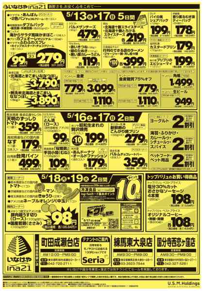 2026年5月13〜19日まで-2