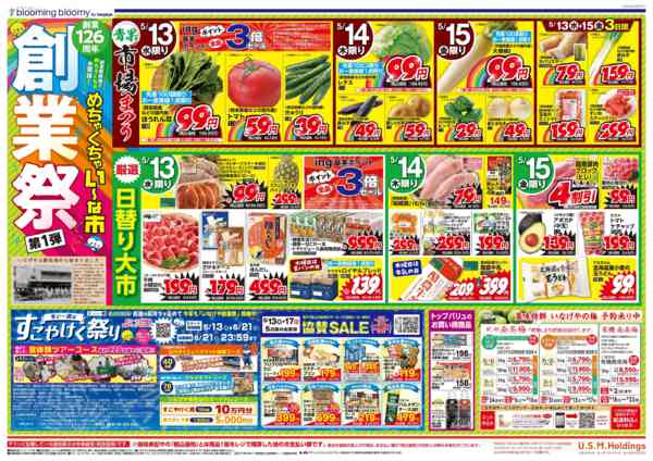 2026年5月13〜17日まで-1