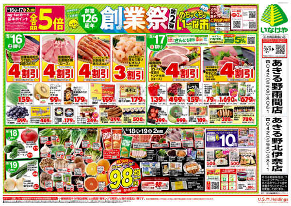 2026年5月16〜19日までnew-2