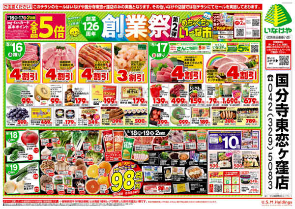 2026年5月16〜19日までnew-2