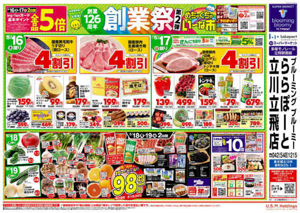 2026年5月16〜19日まで-2