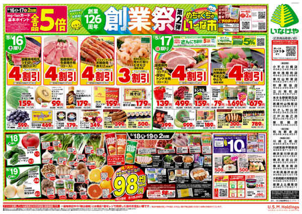 2026年5月16〜19日までnew-2