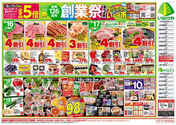 2026年5月16〜19日までnew-2