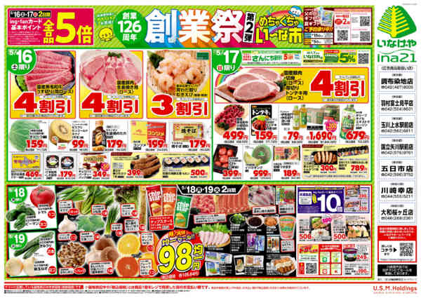 2026年5月16〜19日までnew-2