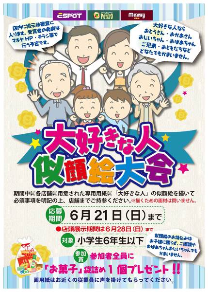 2026年4月14日〜6月21日まで2026年大好きな人似顔絵大会・作品募集-1