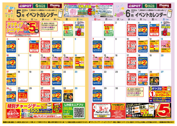 2026年5月1〜31日まで5月のイベントカレンダー-1