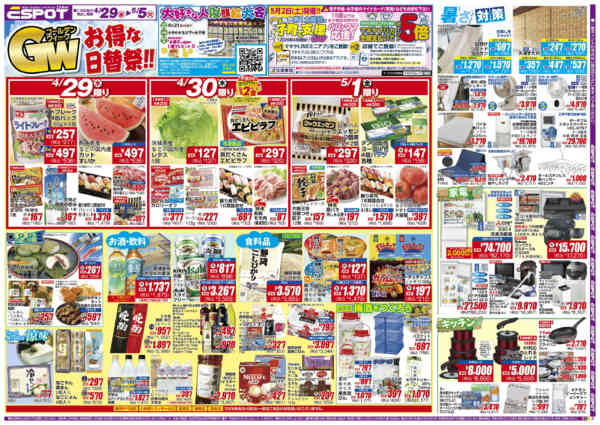 2026年4月29日〜5月5日までESP_4.29-5.5_チラシ_A-1
