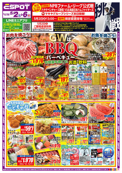 2026年5月2〜6日までESP_5.2-6_チラシ1_Anew-1