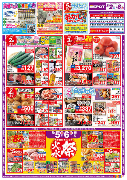 2026年5月2〜6日までESP_5.2-6_チラシ1_Bnew-1