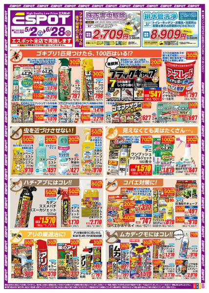 2026年5月2日〜6月28日までESP_5.2-6.28_殺虫チラシ_Bnew-1