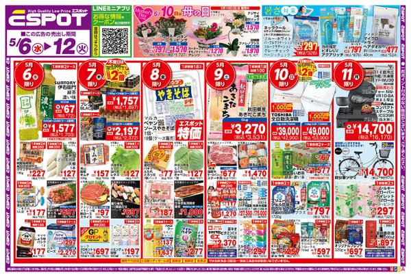 2026年5月6〜12日までESP_5.6-12_チラシ_Anew-1