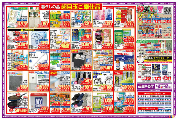 2026年5月6〜12日までESP_5.6-12_チラシ_Bnew-1