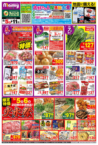 2026年5月5〜11日までPOMY_5.5-11_チラシ_Anew-1