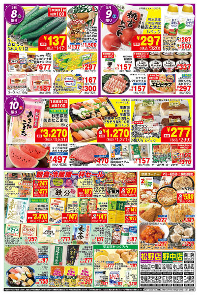 2026年5月5〜11日までPOMY_5.5-11_チラシ_Bnew-1